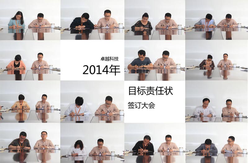 目標責任大會 目標責任大會